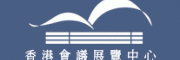 香港会议会展中心