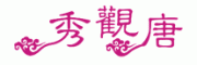 秀观唐