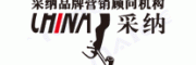 采纳