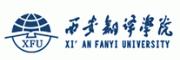西安翻译学院XFU