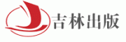 吉林出版