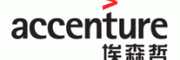 Accenture埃森哲