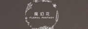 魔幻花FloralFantasy
