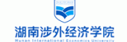湖南涉外经济学院