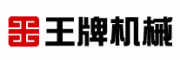 王牌机械