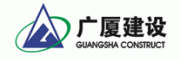 广厦建设