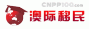 澳际移民
