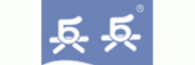 兵兵