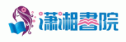 潇湘书院