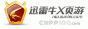 迅雷牛X页游