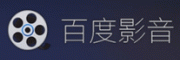 百度影音