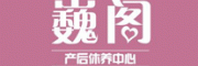 巍阁