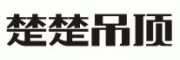 楚楚吊顶