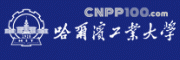哈尔滨工业大学
