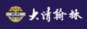 大清翰林