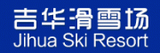 吉华滑雪场