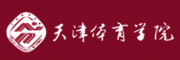 天津体育学院