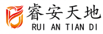 睿安天地