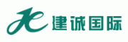 建诚国际