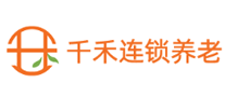 千禾连锁养老