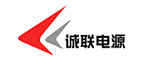 诚联电源