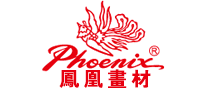 凤凰画材Phoenix