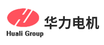 华力电机Huali