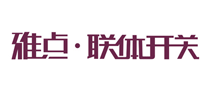 雅点联体开关